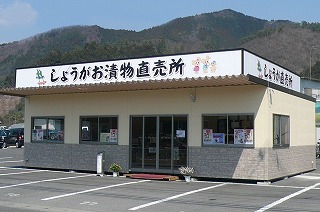 遠藤食品(株)　しょうがお漬物直売所