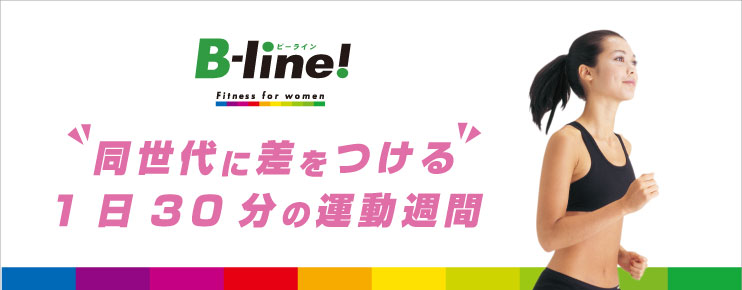 フィットネス　B-Line!（佐野）