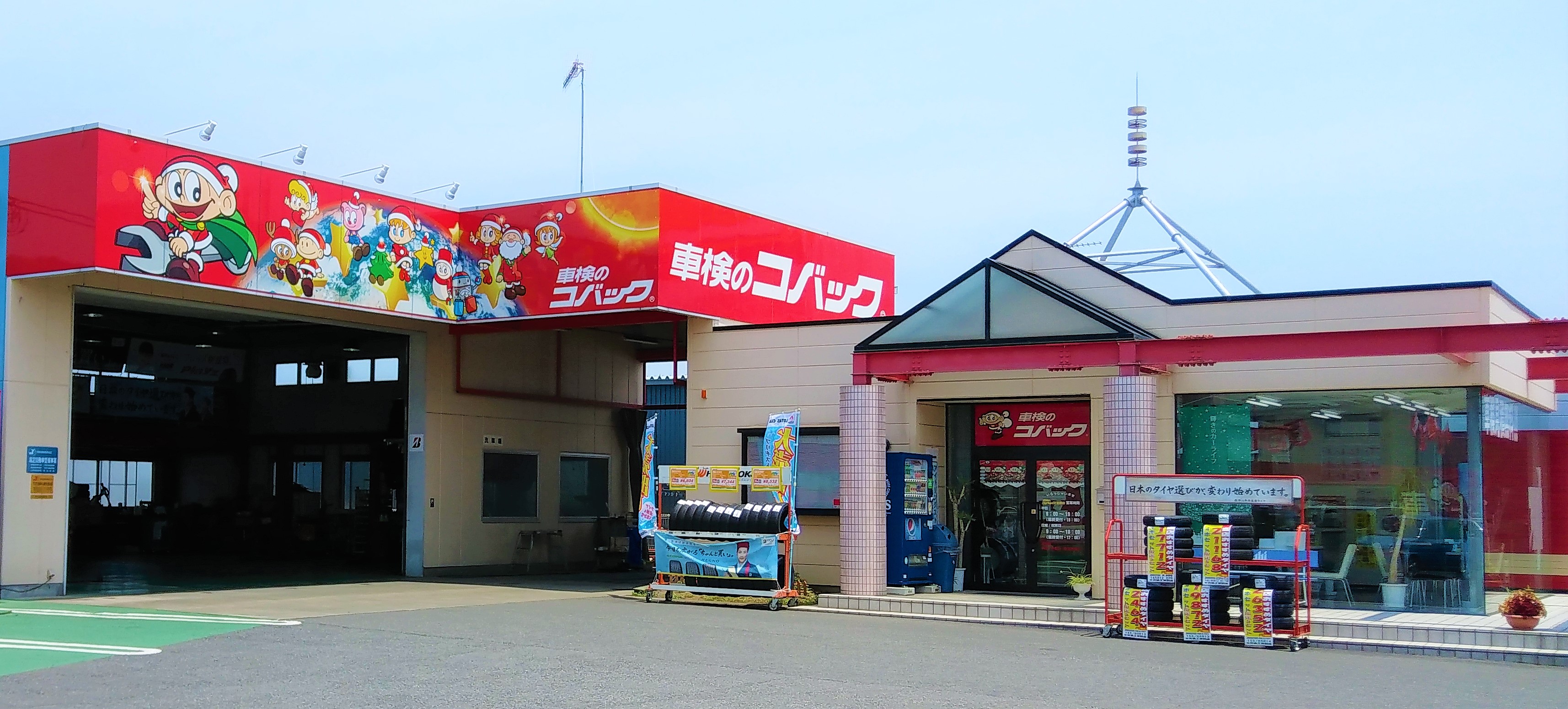 車検のコバック　佐野店