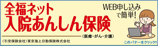 入院あんしん保険