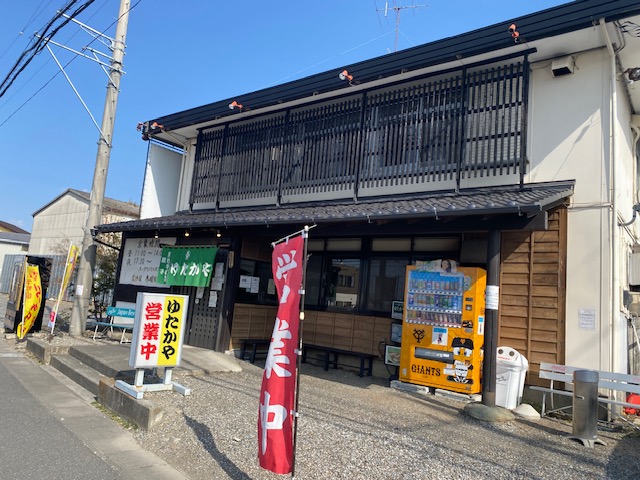 青竹手打麺　ゆたかや