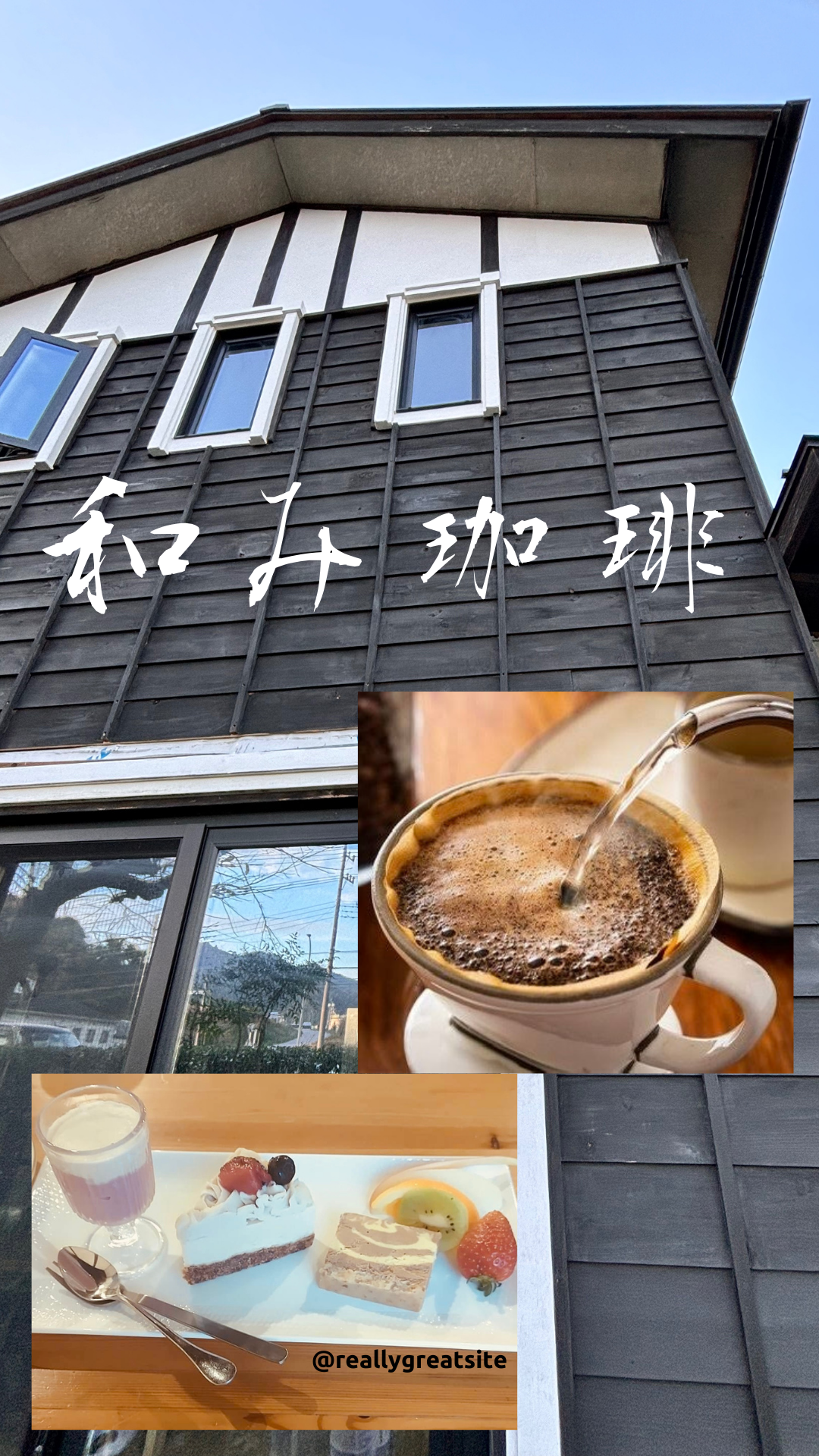 和み珈琲～健康ご飯＆オーガニック珈琲～